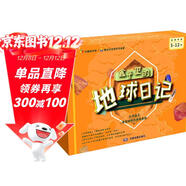 盒子里的地球日記 兒童地理啟蒙科普百科 地質(zhì)探索百寶盒 （內含真實(shí)礦物標本+科普讀本+挖掘工具+100節自然科普在線(xiàn)課程）