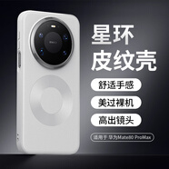 純彩（purecolor）適用華為mate80promax手機殼全包防摔超薄防滑防指紋訊鏡磁吸充電硬殼-雪域白