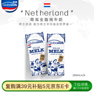荷高（Globemilk）荷蘭原裝進(jìn)口3.7優(yōu)乳蛋白高鈣全脂純牛奶200ml*24早餐整箱送禮