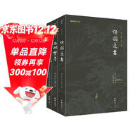 張岱文集全本全注全譯套裝（全三冊）陶庵夢(mèng)憶西湖夢(mèng)尋快園道古謙德國學(xué)文庫小品文學(xué)書(shū)籍