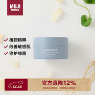無(wú)印良品（MUJI）舒潤修護柔膚霜保濕面霜女士身體乳男士面霜生日禮物女護膚品 50g