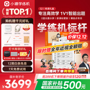 小猿學(xué)練機S2奇遇禮盒【補貼省500元】以學(xué)促練精準學(xué)練AI學(xué)習機學(xué)練機 20億題庫0藍光墨水屏10.3''64G