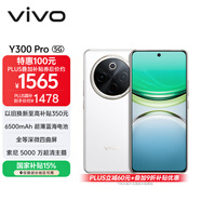 vivo Y300 Pro 12GB+512GB 羊脂白 國家補貼 6500mAh超薄藍海電池 全等深微四曲屏 AI 拍照 手機