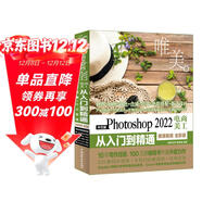 中文版Photoshop 2022電商美工從入門(mén)到精通案例視頻唯美全彩版 ps入門(mén)教程教材書(shū)籍 網(wǎng)店圖像處理 店鋪首頁(yè)及詳情頁(yè)設計 拉頁(yè)設計版式設計平面廣告設計淘寶美工淘寶店鋪裝修電商設計圖書(shū)書(shū)香節