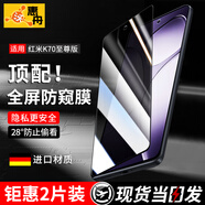 惠舟【全屏戰甲】紅米K70至尊版鋼化膜防窺無(wú)塵倉 K70至尊冠軍版/Ultra防藍光高清電競防爆秒貼手機膜 防窺隱私保護戰甲膜丨2片裝 小米Redmi K70 至尊版/至尊冠軍