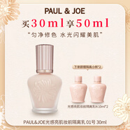 PAUL&JOE搪瓷光感亮肌隔離霜30ml 金蓋01 提亮滋潤保濕防曬妝前乳SPF20+
