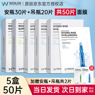 WONJIN EFFECT原辰面膜安瓶元辰玻尿酸補水面膜【韓國進(jìn)口】深層保濕滋養修護熬 【囤貨50片】安瓶30片+吊瓶20片