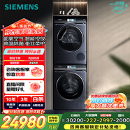 西門(mén)子（SIEMENS）iQ700 10+10KG大容量洗烘套裝 全自動(dòng)滾筒洗衣機變頻熱泵烘干機 超氧空氣洗 智投自清潔C10W+C10W