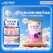 雀巢健康科學(xué)肽敏舒 含乳糖 乳蛋白深度水解配方粉 0-12月適用 正品保證 400g