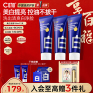 C咖美白洗面奶100g*3氨基酸深層清潔控油保濕淡斑男女煙酰胺潔面乳