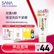 莎娜SANA豆乳緊致滋潤洗面奶女維a視黃醇淡化保濕潔面洗面乳150g