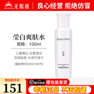 無(wú)限極萃雅瑩白系列套裝潔面乳洗面奶精華乳爽膚水日霜晚霜提亮護膚旗艦 萃雅瑩白爽膚水-100ml