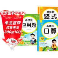 小學(xué)數學(xué)易錯題天天練口算 豎式 應用五年級上冊（全3冊） 一課一練同步課本教材隨堂練習題課時(shí)作業(yè)本基礎提升 舉一反三專(zhuān)項練習題計算題應用題強化數學(xué)思維邏輯訓練