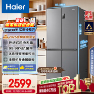 海爾（Haier）「家宴系列」465L十字門(mén)冰箱風(fēng)冷無(wú)霜一級能效抗菌凈味BCD-465WGHTDE9S9家電國家補貼
