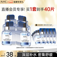 AHC B5玻尿酸深度補水面膜八盒裝免洗保濕護膚品套裝生日禮物