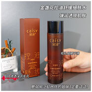 采詩(shī)金盞花爽膚水濕敷油皮痘肌水乳糖酸控油收毛孔閉口青少年男女
