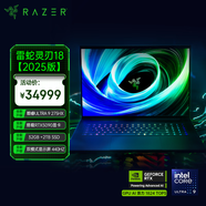 雷蛇（Razer）靈刃18游戲本筆記本電腦 酷睿Ultra 9 275HX/RTX 5090/32GB DDR5/2TB SSD 2025款