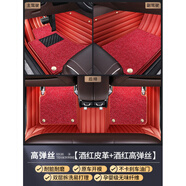 博紫適用專(zhuān)用榮威rx5plusRX5350550RX3RX8Ei5i6mx全包圍汽車(chē)腳墊 [高彈絲雙層款]酒紅+酒紅