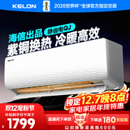 科龍空調1.5匹 海信出品 靜省電 新一級速冷暖家用臥室掛機變頻 以舊換新國家補貼20% KFR-33GW/QJ1-X1