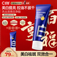 C咖美白洗面奶100g氨基酸深層清潔控油保濕淡斑男女煙酰胺潔面乳