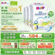喜寶（HiPP）德國珍寶版有機益生菌嬰幼兒配方奶粉3段（10個(gè)月-2歲）600g/盒*4