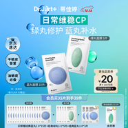 蒂佳婷（Dr.Jart）【藍綠丸1.0】經(jīng)典藍綠丸面膜(5藍2綠)35片 補水保濕維穩修護煥亮