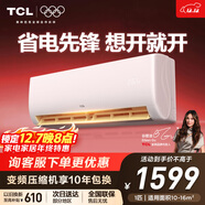 TCL空調大1匹 新一級省電 變頻冷暖 臥室空調掛機KFR-26GW/JV2Ga+B1以舊換新