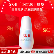 SK-II【京東奧萊】小燈泡美白精華30ml小燈泡煙酰胺精華露化妝品護膚品 小燈泡美白精華30ml