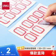 得力（deli）96枚23*33mm紅框不干膠標簽貼紙便利貼自粘性標貼姓名貼 7189開(kāi)學(xué)禮物