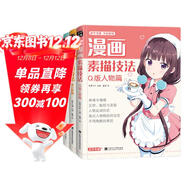 3本《漫畫(huà)素描技法》美少女美少男Q版人物篇動(dòng)漫新手自學(xué)零基礎教程入門(mén)手繪臨摹畫(huà)冊書(shū)籍古風(fēng)男生教材小學(xué)生