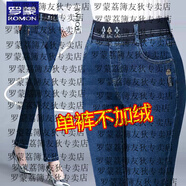 羅蒙2025新款冬季高腰加絨牛仔褲女加厚冬季新款彈力直筒女褲中年女士 松緊腰【不加絨單褲K】 30 兩尺三【115-125斤】