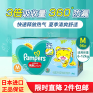 幫寶適（Pampers）日本原裝進(jìn)口 一級幫 兒童嬰兒紙尿褲拉拉褲新生兒男女通用尿不濕 加強透氣拉拉褲 M(6-12kg)96片