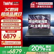 ThinkPad Z16 gen1 聯(lián)想 16英寸政府補貼10% 銳龍高性能觸屏輕薄本 商務(wù)辦公學(xué)習娛樂(lè )手提筆記本電腦IBM 爆