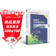 電磁場(chǎng)與電磁波基礎