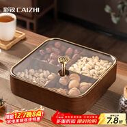 彩致（CAIZHI）干果盤(pán)水果盤(pán)客廳仿木質(zhì)堅果盒零食盒糖果收納盒 4格果盤(pán)CZ6867
