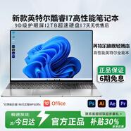 KHXZ【補貼30%】國行筆記本電腦2026款酷睿i7輕薄本學(xué)生辦公高性能游戲本金榜設計AI手提本 【8G運行】英特爾IPS護眼+9D藍光全面屏 256G超速硬盤(pán)