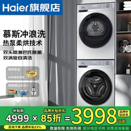 海爾（Haier）【超薄洗烘套裝】10公斤家用滾筒洗衣機AI六維減震升級沖浪洗深層去污仿生手搓雙噴淋除菌除螨柔烘熱泵烘干機 【27E洗烘套裝】慕斯沖浪洗+熱泵四重過(guò)濾 送貨上樓/免費安裝