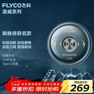 飛科（FLYCO）小飛碟男士電動(dòng)剃須刀FS893旋轉式便攜刮胡刀生日禮物送男友送父親-漫威蜘蛛俠IP聯(lián)名款