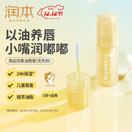 潤本（RUNBEN）唇蜜唇部精華滋潤保濕潤唇唇釉鏡面水光潤唇彩男女打底口紅唇膏 【無(wú)色款】水晶嘟嘟 2g