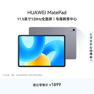 HUAWEI MatePad 標準版華為平板電腦11.5英寸120Hz護眼全面屏學(xué)生學(xué)習娛樂(lè )平板8+256GB 深空灰