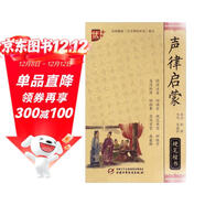 經(jīng)典國學(xué)字帖：聲律啟蒙（硬筆楷書(shū)）