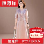 恒源祥新中式媽媽夏裝2025新款連衣裙套裝中老年女裝夏季雪紡小衫兩件套 高檔品牌粉色 (兩件套) 3XL 建議120-135斤左右