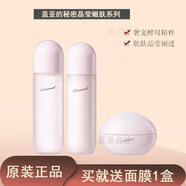 蓋亞的秘密旗艦韓國護膚品套裝酵母精粹美膚系列補水保濕修復提亮熬夜肌護膚 水+乳+面霜 二代晶瑩嫩膚【送院線(xiàn)面膜1盒】