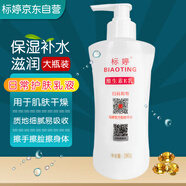 標婷維生素E乳280gVE乳液膏保濕補水滋潤肌膚干燥身體乳面霜新年禮物