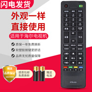 榮升適用于海爾電視遙控器HTR-A19/M LD50/55U3000 LE48/32F30