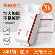 無(wú)印良品一次性洗臉巾加厚3包*80抽珍珠紋洗面巾加大加量化妝棉20*20cm