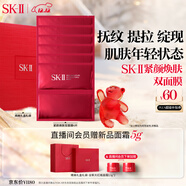 SK-II活膚緊顏雙面膜6片補水緊致sk2套裝化妝品護膚品套裝生日禮物女