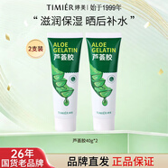 婷美（TIMIER）蘆薈膠正品官方旗艦店保濕補水凈痘淡印曬后女婷美凝膠面霜 雙支裝