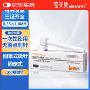 銘安康 一次性使用無(wú)菌點(diǎn)刺針頭皮印章滾針圖章式微針0.35mm*1mm*1支