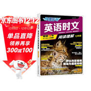 快捷英語(yǔ) 英語(yǔ)時(shí)文閱讀理解七年級28期 閱讀理解完形填空任務(wù)型閱讀短文填空語(yǔ)法填空